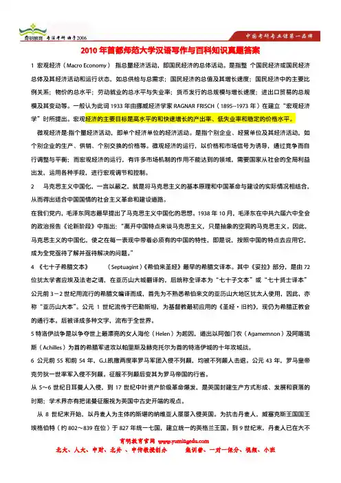 2013年首都师范大学翻译硕士考研真题,参考书目,招生人数,汉语写作与百科知识真题答案