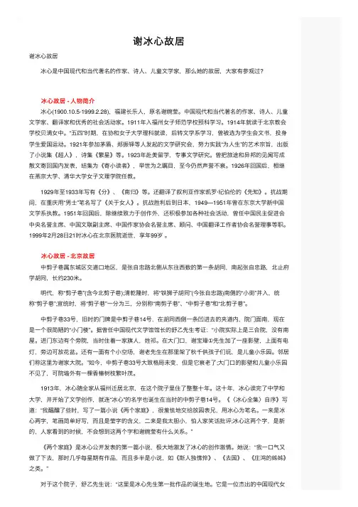 谢冰心故居
