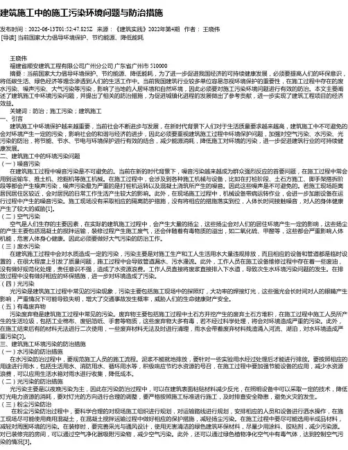 建筑施工中的施工污染环境问题与防治措施