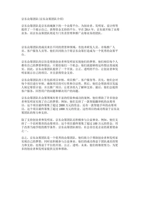 京东众筹团队(京东众筹团队介绍)