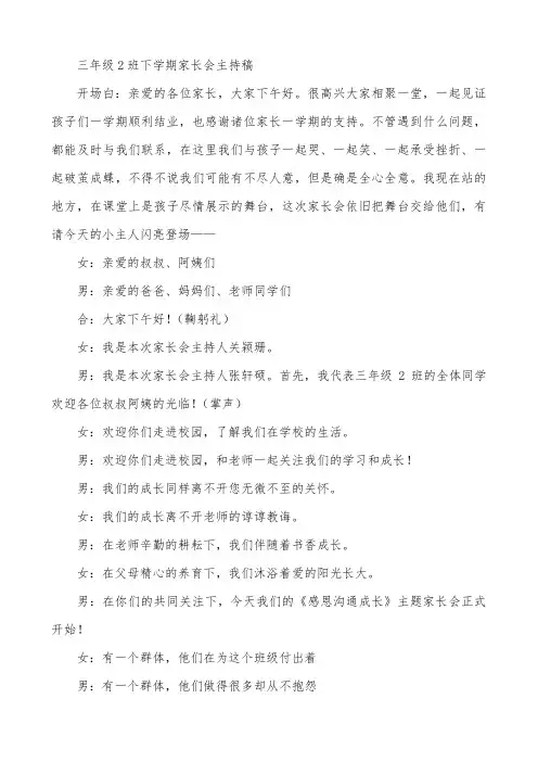 小学家长会主持稿共七篇