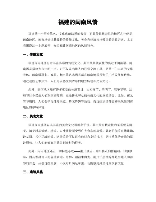 福建的闽南风情