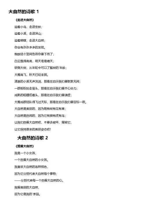关于写自然短诗歌