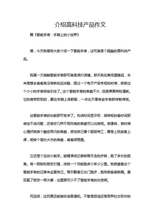 介绍高科技产品作文