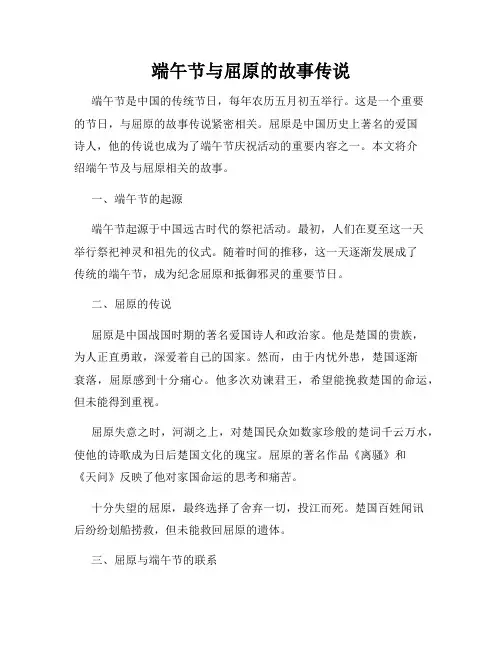 端午节与屈原的故事传说