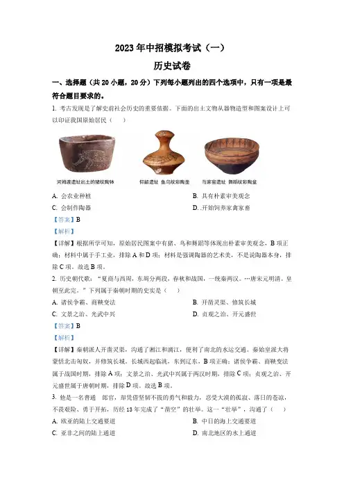 精品解析：2023年河南省南阳市方城县中考一模历史试题(解析版)