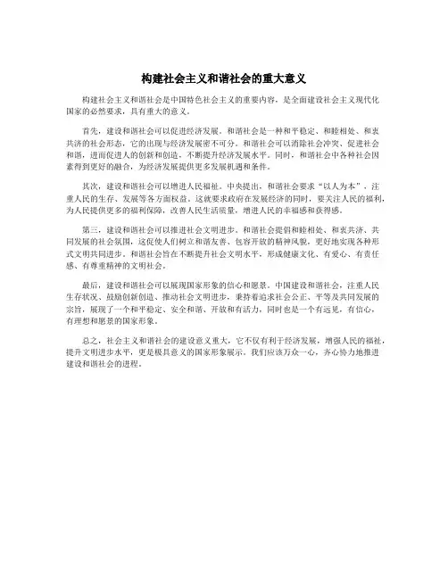 构建社会主义和谐社会的重大意义