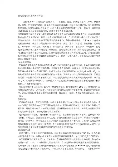 自动变速箱的正确操作方法