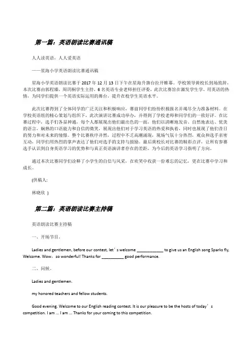 英语朗读比赛通讯稿[修改版]