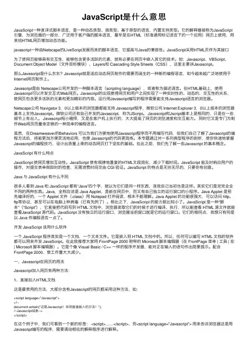 JavaScript是什么意思