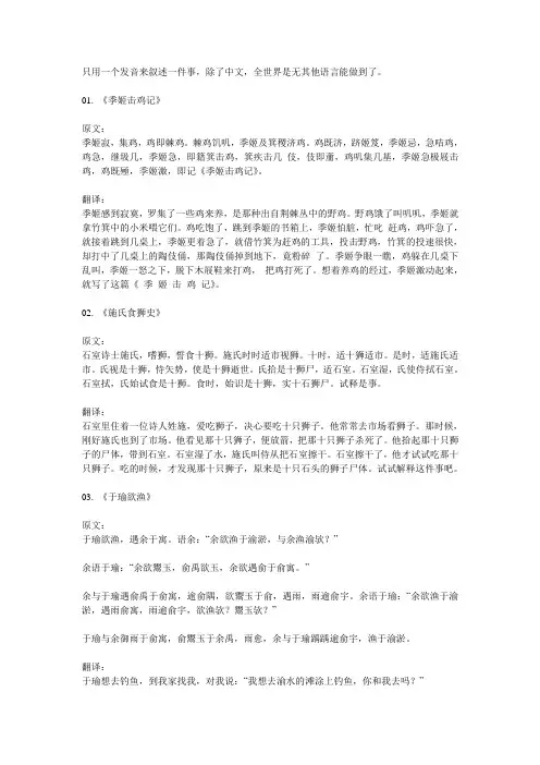 通篇只有一个读音的中国古文