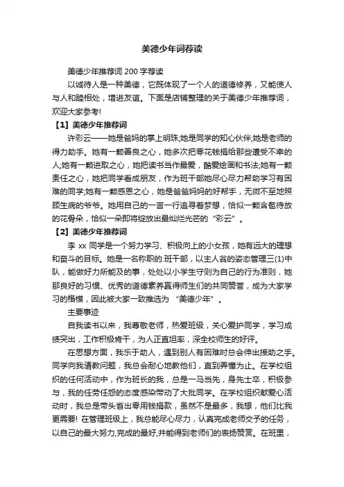 美德少年词荐读