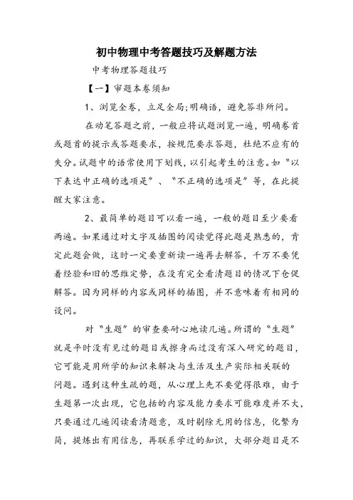 初中物理中考答题技巧及解题方法