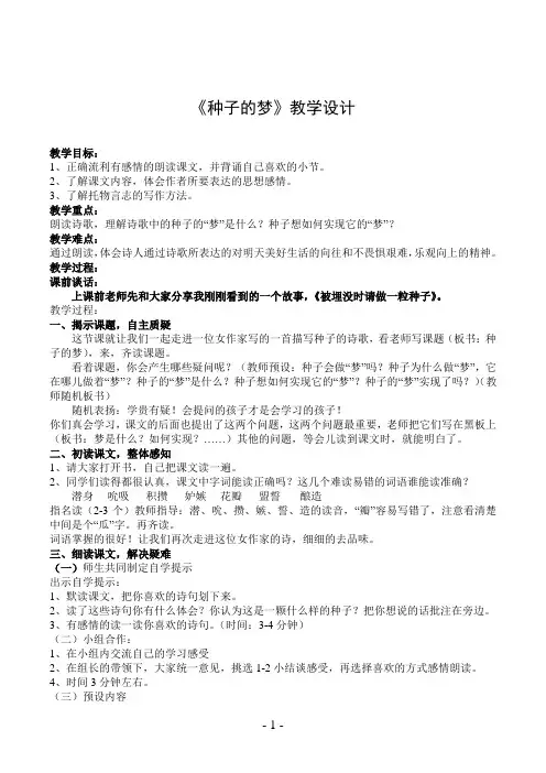 《种子的梦》教学设计