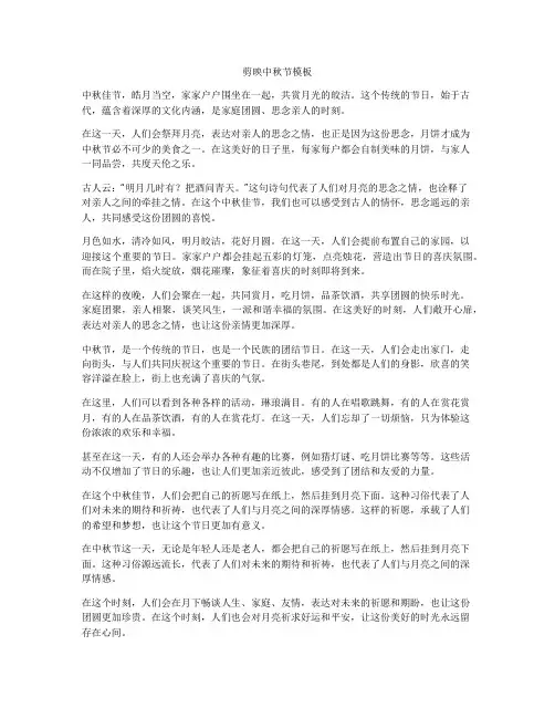 剪映中秋节模板