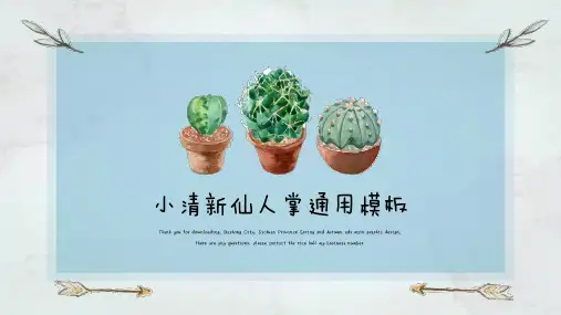 小清新仙人掌通用PPT模板