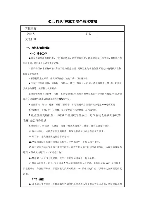 水上PHC桩施工安全技术交底