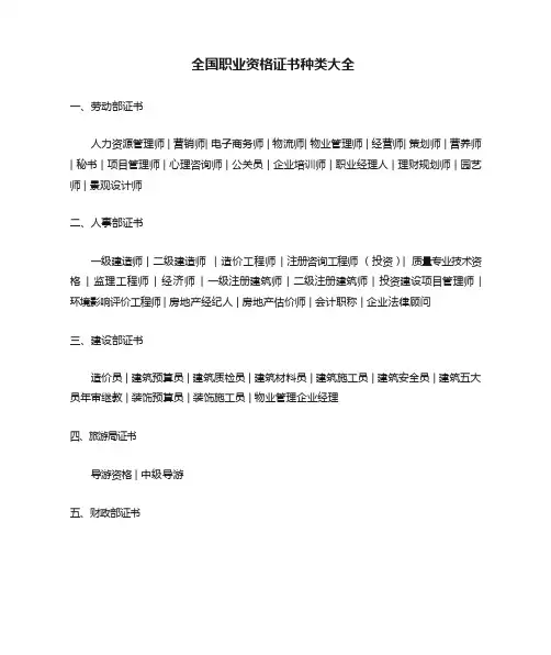 全国职业资格证书种类大全