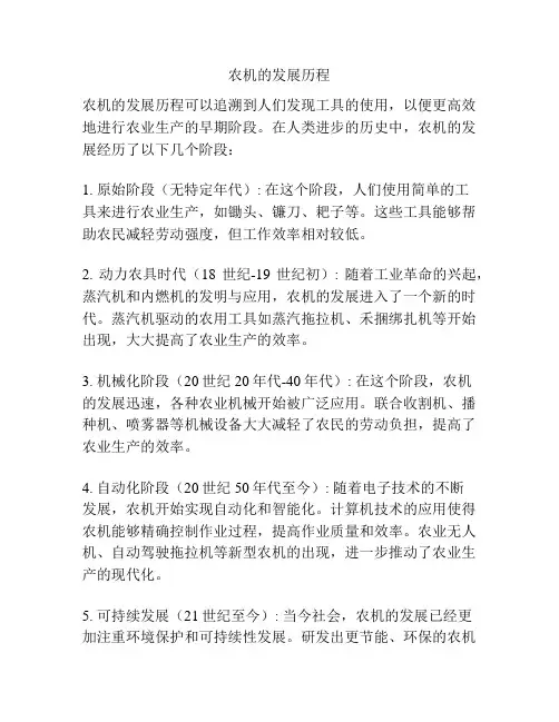 农机的发展历程