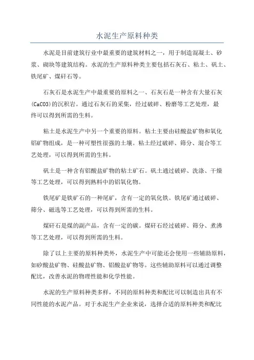 水泥生产原料种类