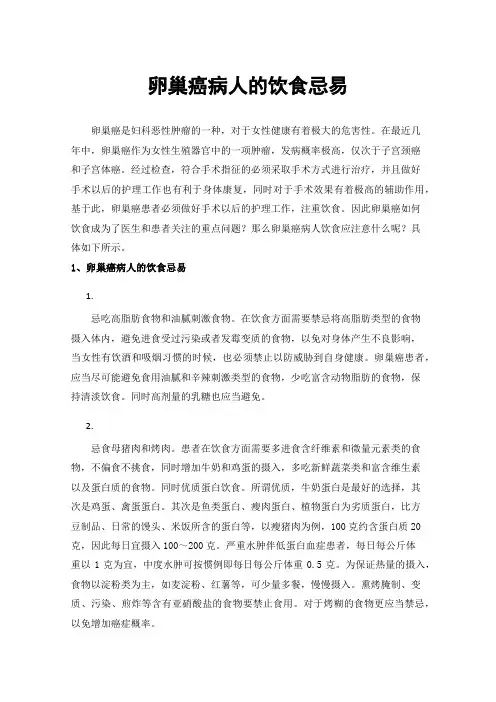 卵巢癌病人的饮食忌易