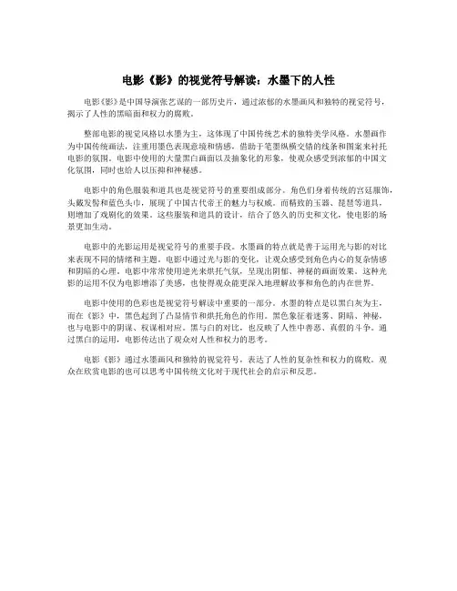 电影《影》的视觉符号解读：水墨下的人性