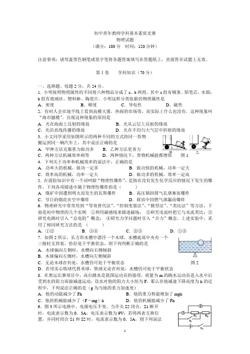 2020年初中青年教师学科知识竞赛物理模拟题