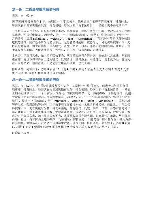 十二指肠穿孔完整住院病历范文