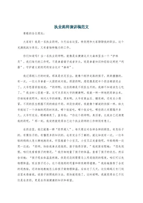执业药师演讲稿范文