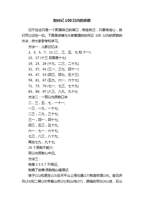 如何记100以内的质数