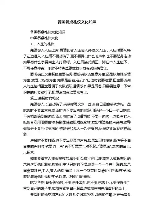 各国餐桌礼仪文化知识