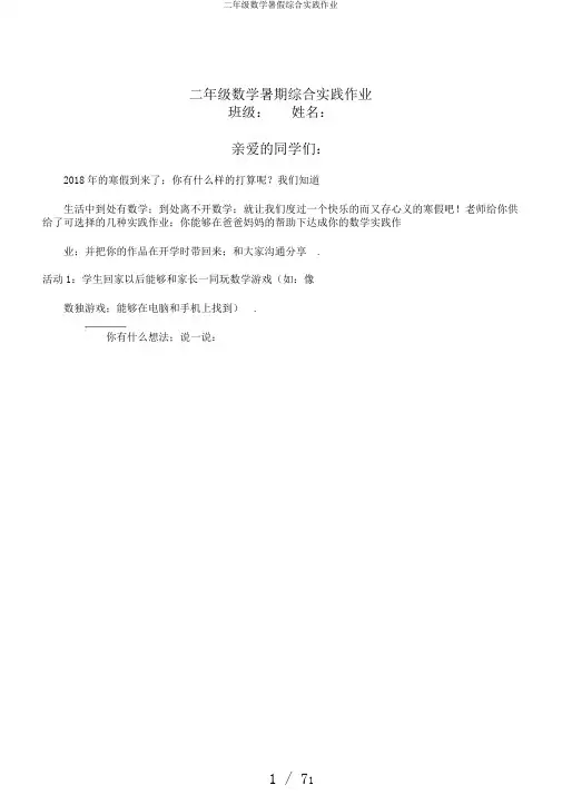 二年级数学暑假综合实践作业