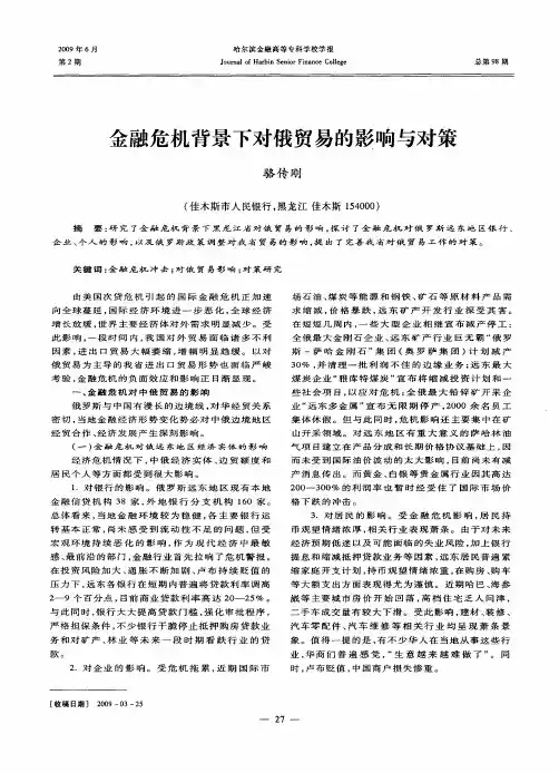 金融危机背景下对俄贸易的影响与对策