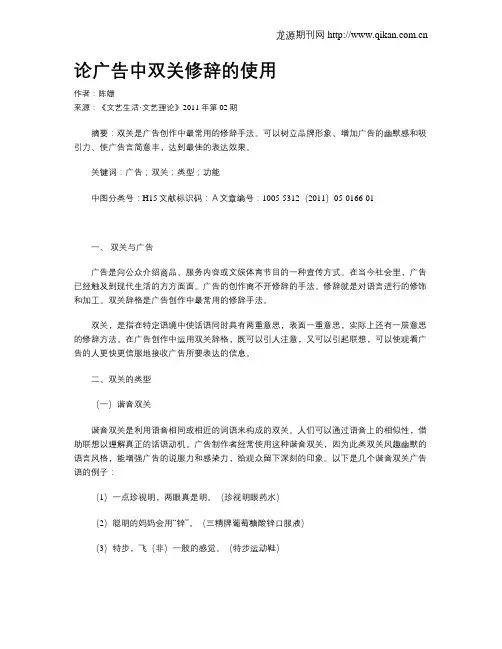 论广告中双关修辞的使用
