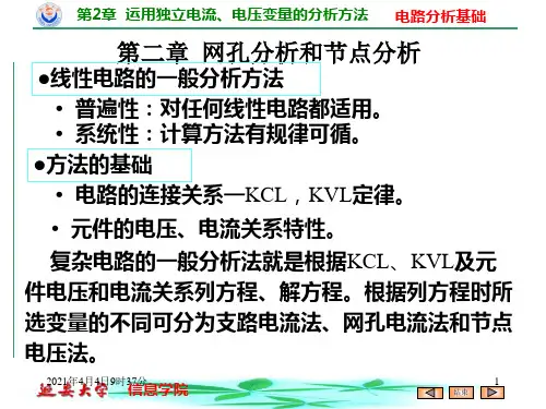 电路分析基础—第2章