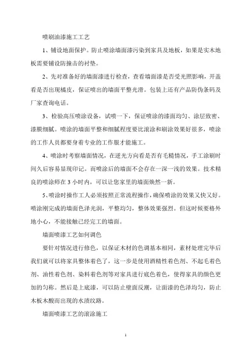 喷刷油漆施工工艺
