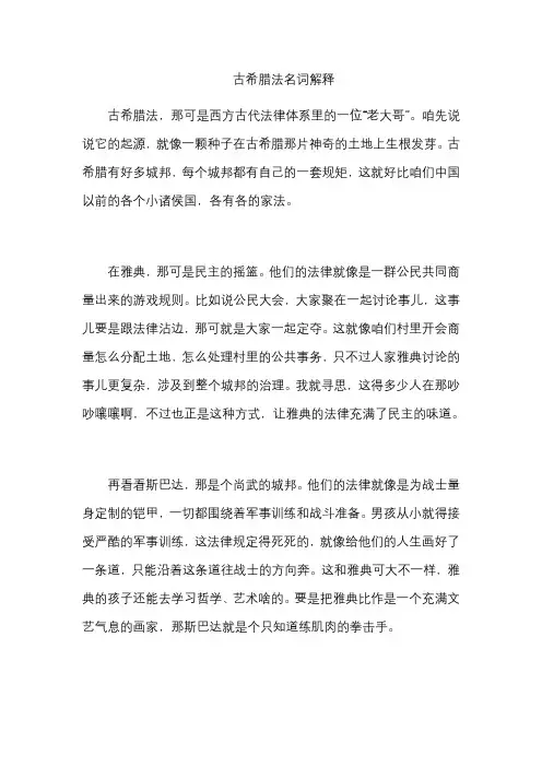 古希腊法名词解释