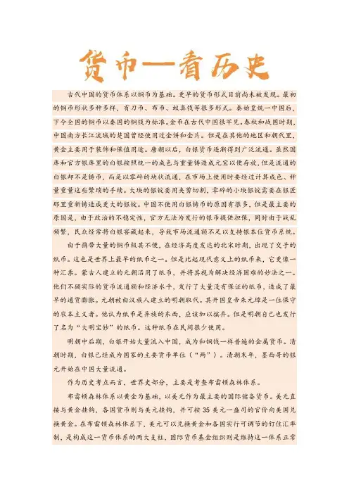 专题03 货币—看历史-《小切口—看历史》高三一轮复习 