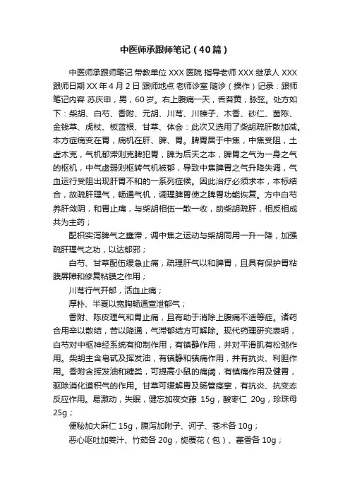 中医师承跟师笔记（40篇）