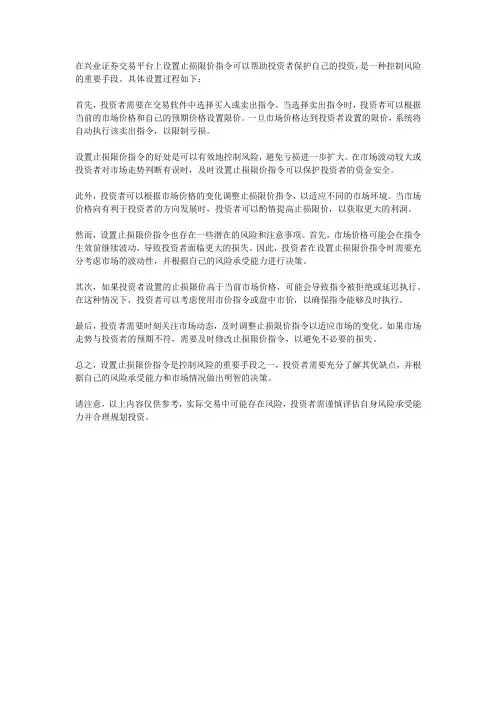 兴业证券止损限价指令