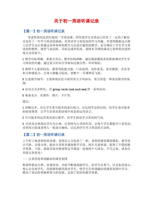 关于初一英语听课记录