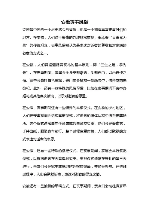 安徽丧事风俗