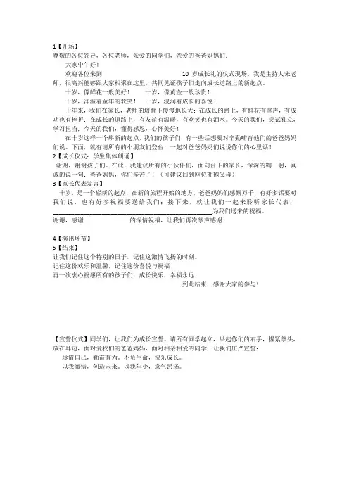 10岁成长礼