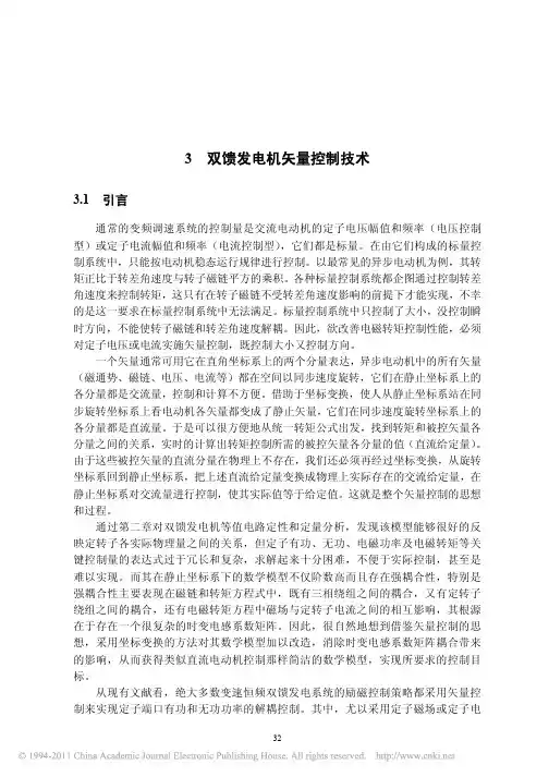 变速恒频交流励磁双馈风力发电系统及其控制技术研究_2