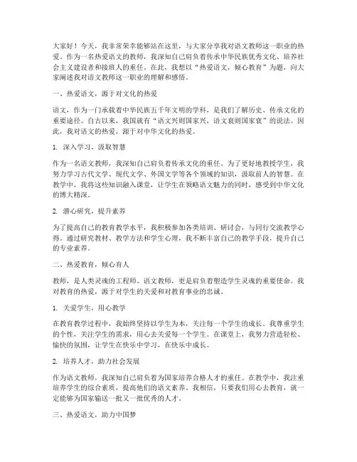 热爱语文教师演讲稿