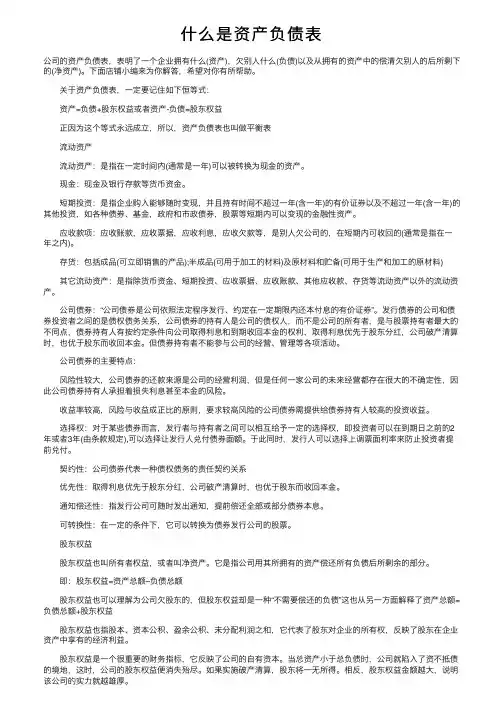 什么是资产负债表
