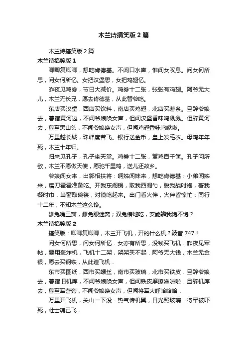 木兰诗搞笑版2篇