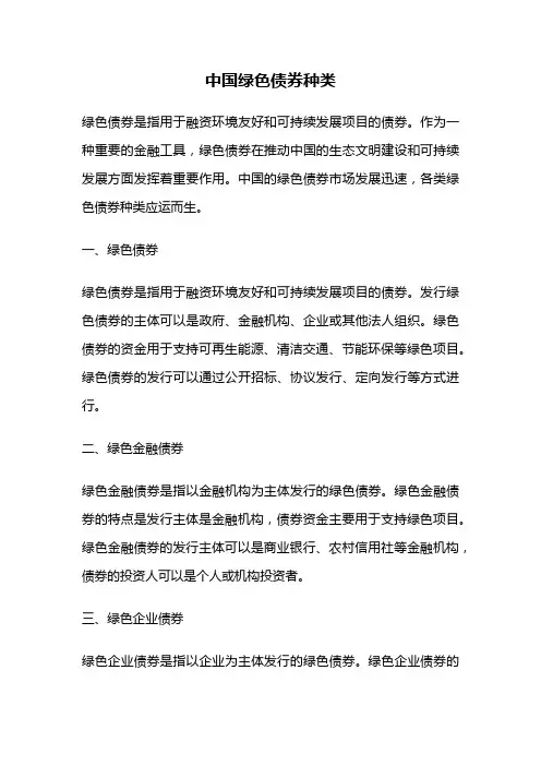 中国绿色债券种类