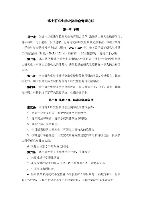 博士研究生学业奖学金管理办法