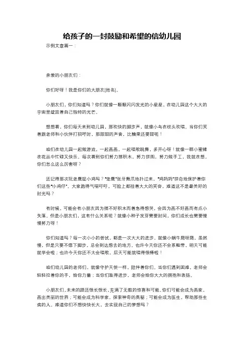 给孩子的一封鼓励和希望的信幼儿园